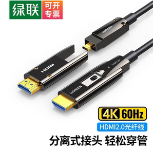 绿联HD138 10963 Micro HDMI转HDMI光纤线2.0版 穿线款HDMI高清线