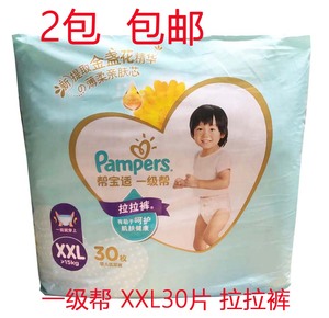 帮宝适日本进口一级帮拉拉裤XXL30片超薄尿不湿婴儿小内裤2包包邮