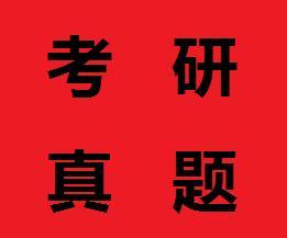 2011-2019中央财经大学中财396+434国际商务专业基础考研真题