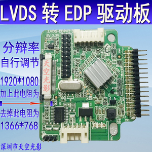 LVDS转EDP30Pin针液晶屏信号转接板安卓广告机MP5视频解码驱动