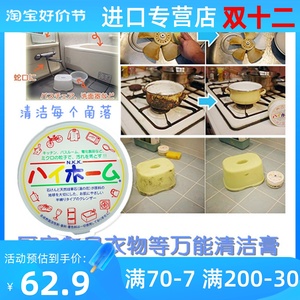 日本畅销NKK昭和厨房餐具衣物水龙头多功能除锈去污膏万用清洁膏