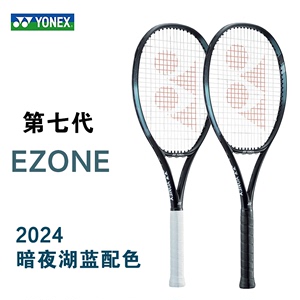 2024款YONEX尤尼克斯EZONE专业网球拍第七代暗夜湖蓝100L 98 全碳