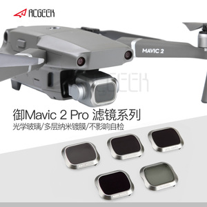 大疆御MAVIC 2 Pro滤镜御 2专业版哈苏镜头减光CPL套装无人机配件