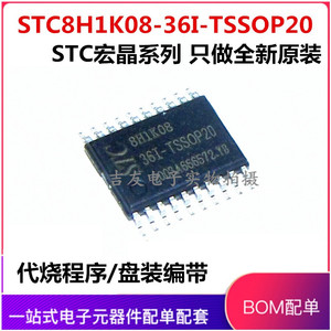 全新原装STC8H1K08-36I-TSSOP20宏晶单片机正品 STC8H1K08