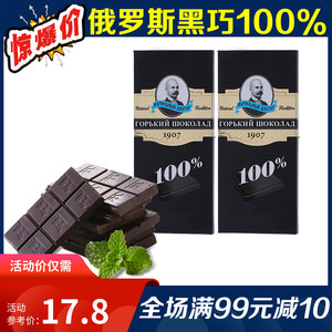 超好吃进口俄罗斯教授牌100%黑苦巧克力高浓度纯可可脂健身零食品
