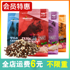 #喵达冻干鲜肉益生菌猫粮全猫期鸡肉牛肉三文鱼鸭肉雪梨1.59kg