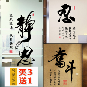 自信和善静心中国风书法字画墙贴纸自粘装饰文艺黑色卧室书法客厅