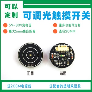 【DIY】5V-30V可调光高级触摸按键开关感应模块 双稳态轻触开关