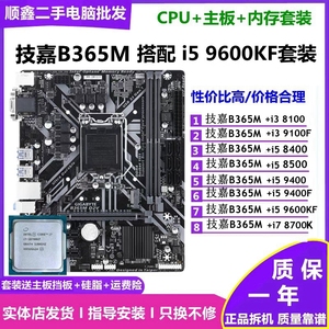 技嘉B365M搭配i5 9600KF/9400F/8500/9100/8700K主板CPU套装B360M