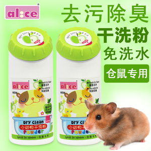 Alice 小动物干洗粉苹果味100ml AE06仓鼠干洗粉仓鼠清洁洗澡用品