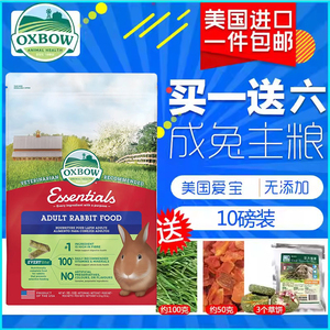 现货美国 Oxbow 爱宝 成兔粮4.5kg 兔饲料10LB 兔子粮食 25年10月