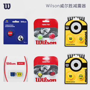 Wilson威尔胜网球拍避震器 美网小黄人联名系列 网球配件多色可选