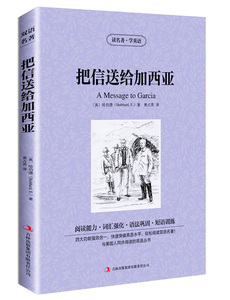 4本减20元 读名著学英语 把信送给加西亚 英文版+中文版 英汉对照 中英文双语版 世界经典小说名著 青少年版 中学生课外读物书籍