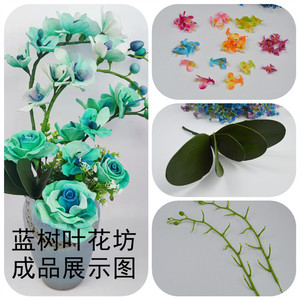 丝网花蝴蝶兰花心花叶自己制作的手工diy插花配件材料蓝树叶花坊