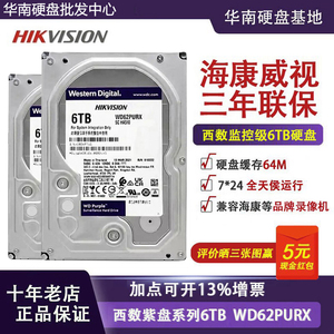 WD西数WD63HKVS/62PURX 6TB监控硬盘 6T紫盘全新通用硬盘大华海康