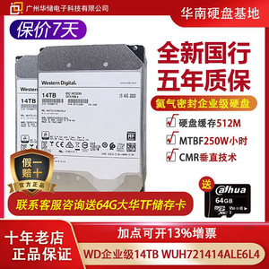 WD/西部数据WUH721414ALE6L4/L1 14TB氦气企业级机械硬盘SATA 14t