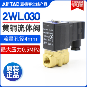 亚德客AIRTAC黄铜电磁气水阀 2WL030-06 2WL030-08 2WL03008B/A