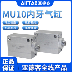 原装AIRTAC亚德客MU10X4X6X8X10X15X20X25X30-S小型自由安装气缸
