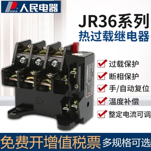 热继电器过载保护电机380v电流可调热过载JR36-20/63/160人民电器
