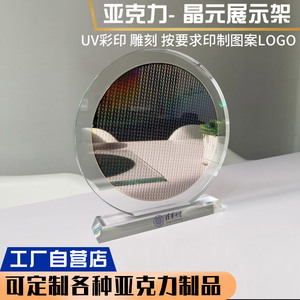 亚克力电子晶圆晶片展示架科技圆形芯片陈列板商品摆件可订制