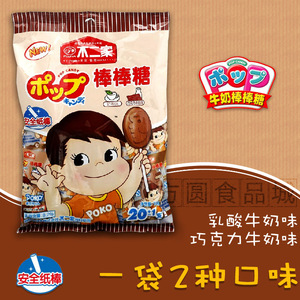 日本不二家牛奶棒棒糖巧克力奶茶8支20支袋装糖果儿童节零食