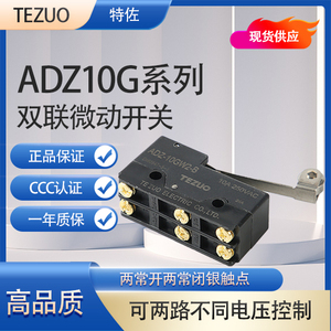 特佐双联微动开关DZ-10GW2-1B2行程限位开关双常开常闭自复位独立
