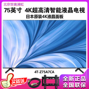 Sharp/夏普 4T-Z75A7CA 75英寸4K超高清全面屏智能网络平板电视机