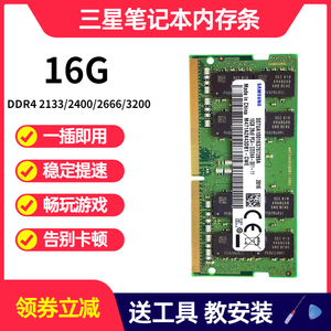 三星笔记本内存条16G DDR4 2666 3200 32G电脑运行内存条2400 8G