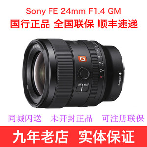 Sony/索尼 SEL24F14GM FE24mm F1.4 广角大光圈定焦G大师镜头国行