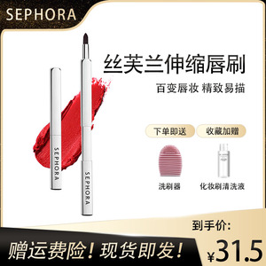 Sephora/丝芙兰可伸缩便携唇刷便携口红刷唇线勾勒刷唇釉刷化妆刷