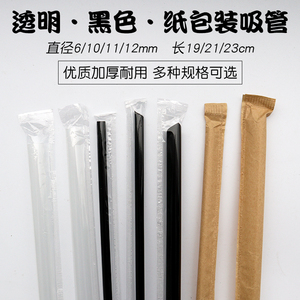 奶茶咖啡黑色吸管一次性单独纸包装透明PLA可降解珍珠粗饮管商用