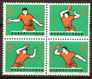 纪112 第28届世乒赛 全新邮票 上品