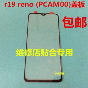 适用OPPO RenoZ盖板 r19 reno Z 触摸屏PCAM00手机玻璃外屏幕