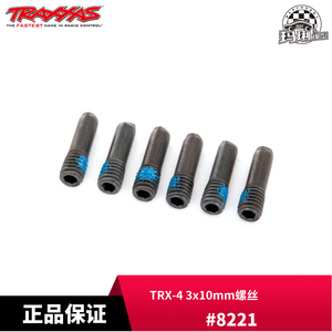 TRAXXAS 3x10mm螺丝 中传动轴/接合器部位使用TRX4 TRX6#8221