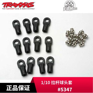 TRAXXAS 拉杆球头套 3D打印机球头 1/10车通用 #5347