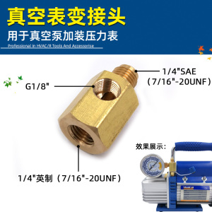 真空泵变接 英制压力表雪种表接头 真空泵加装真空表接头