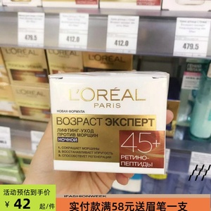 包邮俄罗斯欧莱雅loreal金致臻颜45岁以上抗皱紧致晚霜去细纹滋养