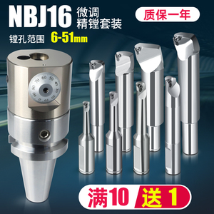 NBJ16精镗头可调式微调精镗刀套装CNC加工中心BT30 40 50镗孔刀器