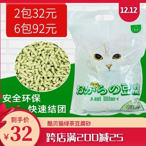 猫砂酷贝猫绿茶豆腐猫砂6L*2无尘祛臭结团植物猫砂猫沙包邮可入厕