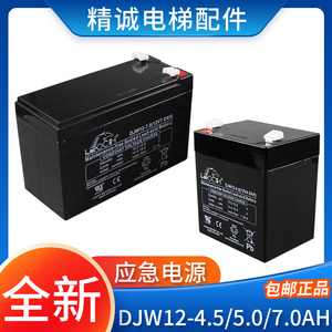 巨人通力轿顶应急电源12V 理士蓄电池瓶 DJW12-4.5AH 5.0AH 7.0AH