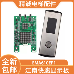 EMA610EP1适用奥的斯/江南快速电梯外呼显示板 A3N59040 A3N47560