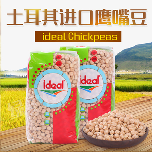 土耳其进口生鹰嘴豆Chickpeas意得三角豆高蛋白素食杂粮CHANA DAL