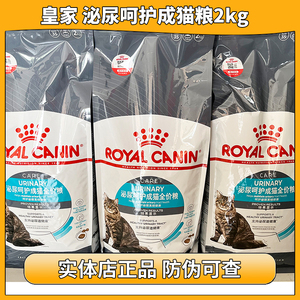 皇家猫粮泌尿道呵护成猫粮U31全价猫粮2KG