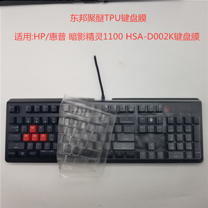 适用HP惠普暗影精灵1100键盘膜台式机电脑TPU贴膜HSA-D002K机械罩