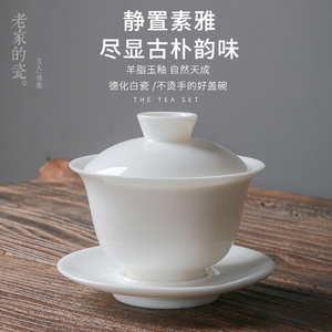 德化手工白瓷三才盖碗 公杯陶瓷大号过滤茶具套装泡茶碗 家用茶器