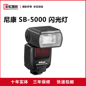 Nikon/尼康 SB-5000 D5 D500 D810 D750 D610闪光灯 SB910升级款