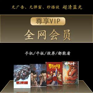 影视vip会员电视手机平板电脑投影仪同步更新可投屏多端共享