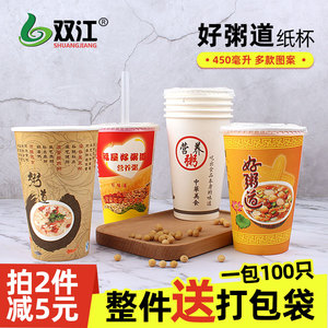 双江粥杯一次性商用450ml带盖带吸管食品级早餐店打包纸杯耐高温