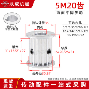 皮带轮5M同步轮两面平5M20齿 槽宽11/16/21/27AF传动带轮皮带轮