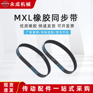 同步带B434MXL/B440MXL/B448MXL/B453MXL/B463MXL/B464MXLB468MXL